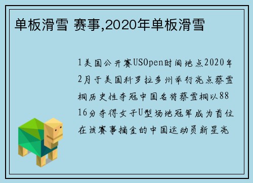 单板滑雪 赛事,2020年单板滑雪