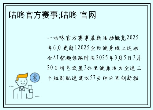 咕咚官方赛事;咕咚 官网